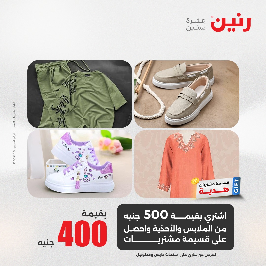 raneen offers from 15may to 17may 2025 عروض رنين من 15 مايو حتى 17 مايو 2025 صفحة رقم 16